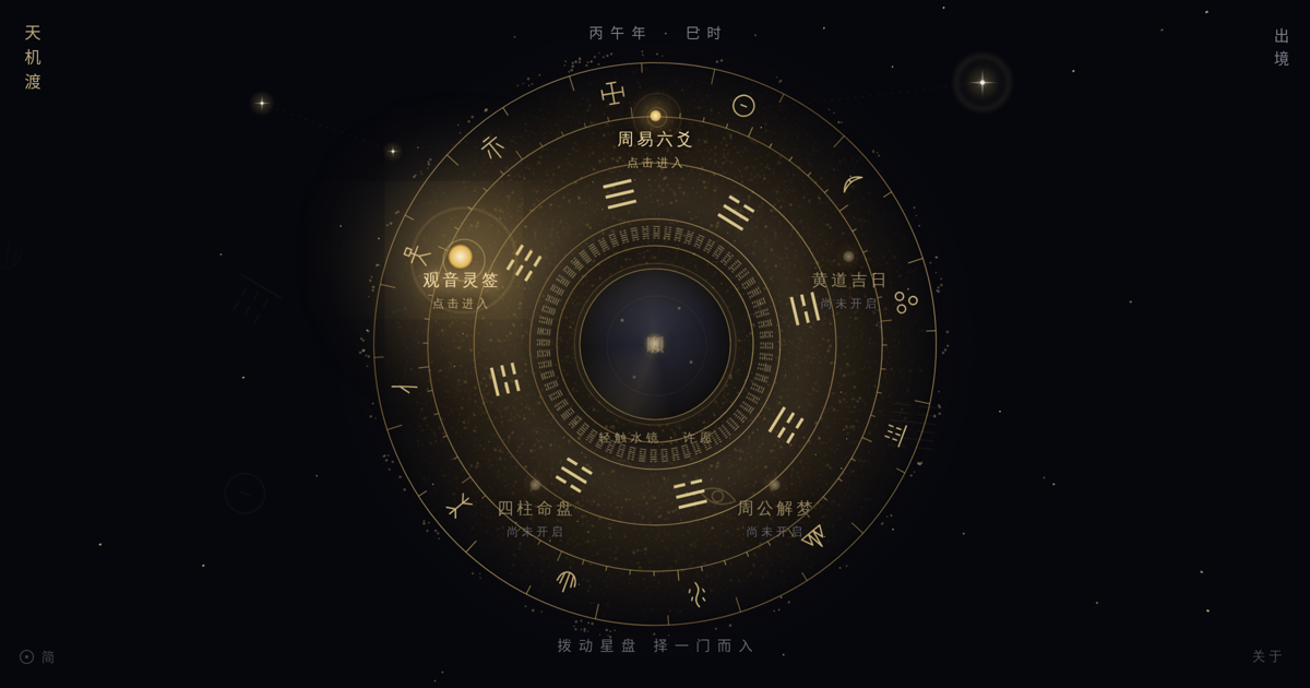 天機渡 圖像